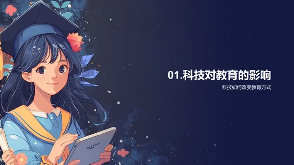 科技影响下的教育变革PPT模板
