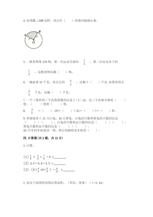 2022六年级上册数学期末测试卷含答案【突破训练】.docx