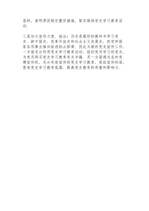 党史学习教育总结报告三篇.docx