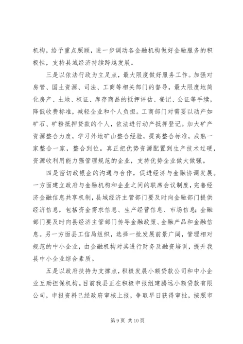 县金融机构支持县域经济发展情况的调研报告.docx