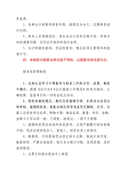 公司财务管理制度.docx