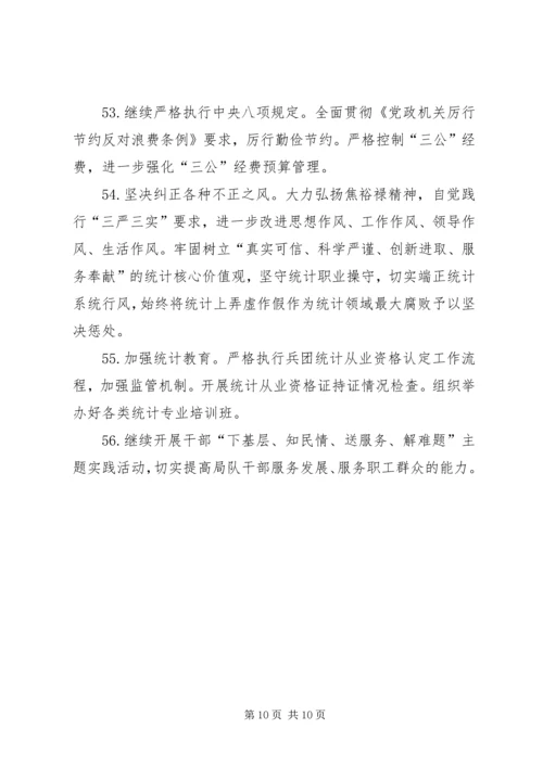 统计局工作计划 (16).docx