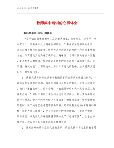 2024教师集中培训的心得体会范文17篇.docx