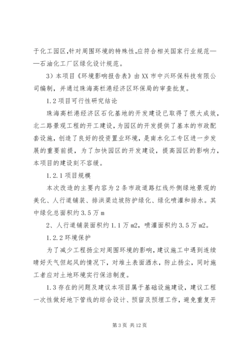 园林工程项目可行性研究报告.docx