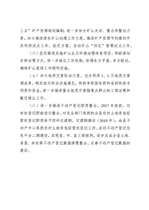 县国土资源局20XX年工作总结