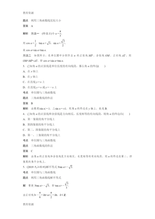 【教育资料】第一章-1.2.1(二)学习精品.docx