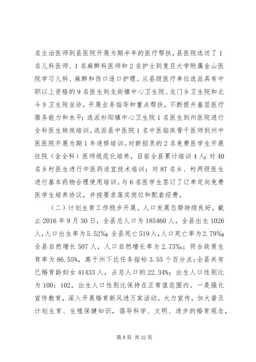 永平小学计划生育方案[五篇].docx