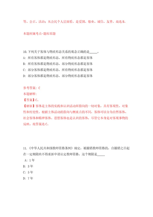 广西柳州职业技术学院博士招考聘用模拟试卷含答案解析6