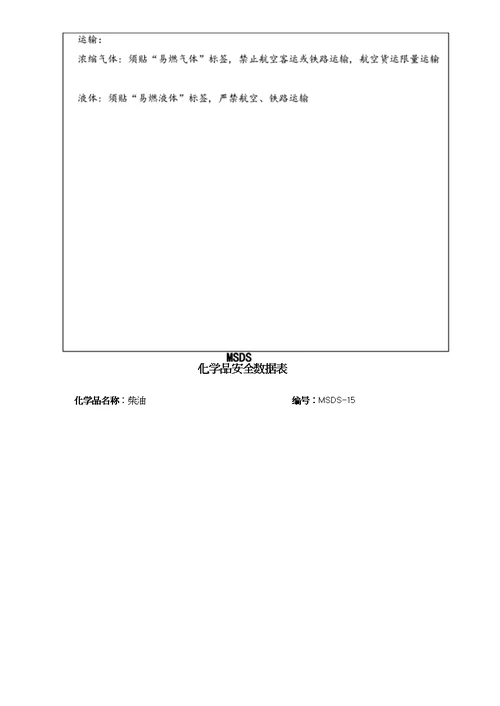 MSDS 化学品安全系统大数据表