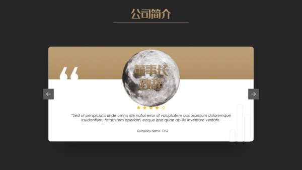 公司介绍全球化地球商务通用PPT模板