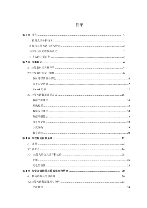 拉曼光谱的数据初步处理【完整版】.docx
