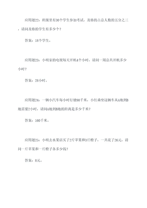 六年级求全长的应用题