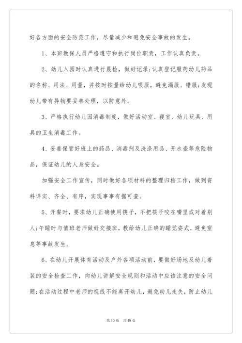 2022幼儿园大班安全工作计划15篇.docx