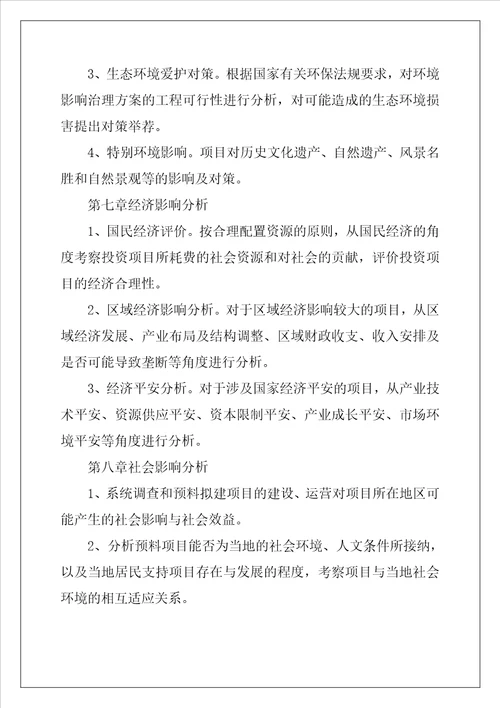 项目备案申请书范文