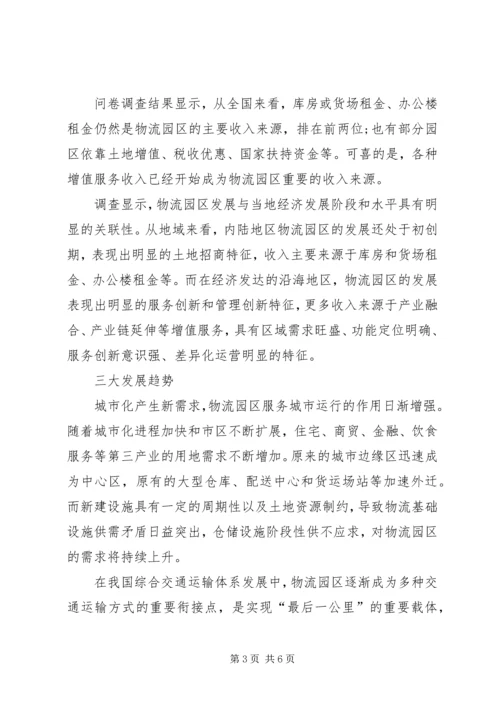 关于农村城镇化与产业结构升级 (2).docx