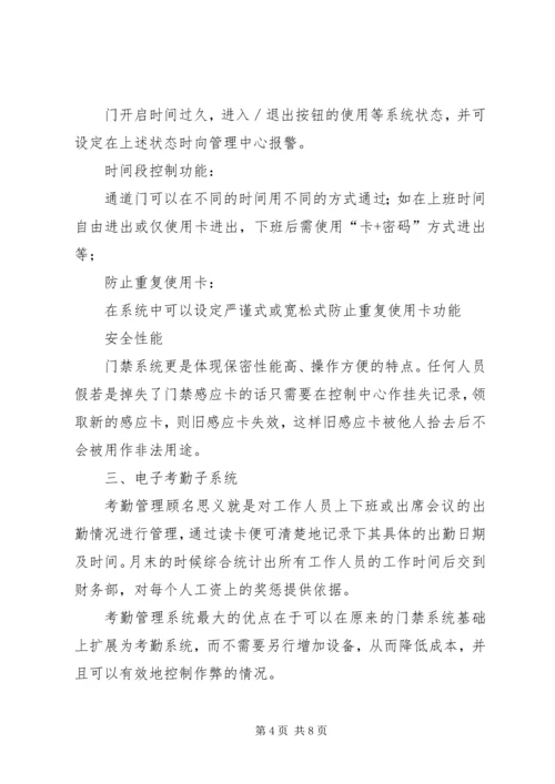 高安全双验证门禁考勤方案 (3).docx