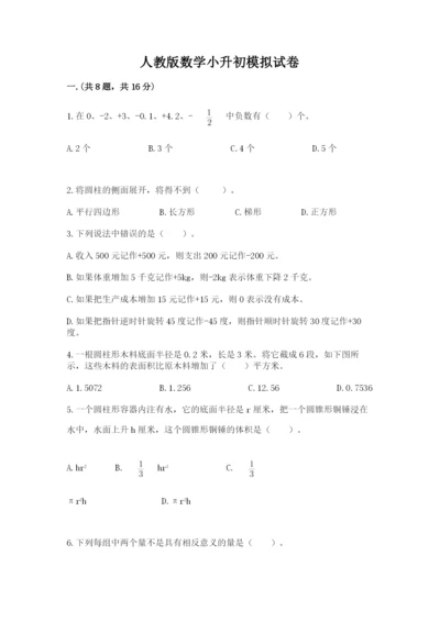 人教版数学小升初模拟试卷及参考答案（综合题）.docx