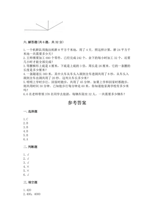 人教版四年级上册数学期末测试卷（模拟题）word版.docx