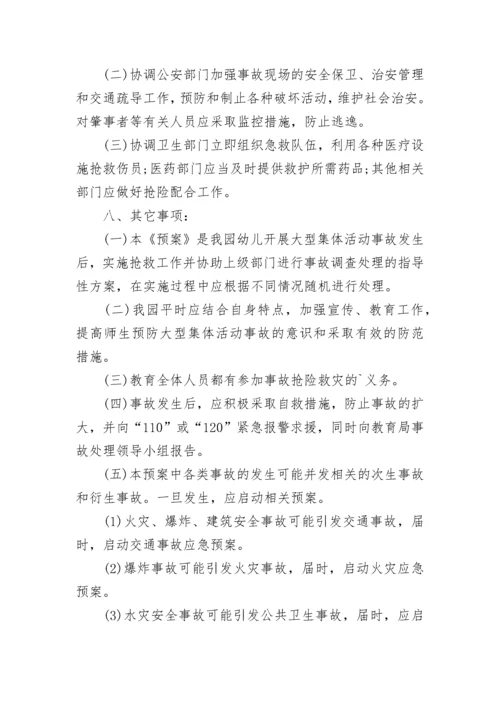 校园安全事故应急预案大全（10篇）.docx