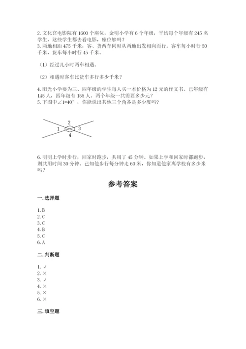 人教版四年级上册数学 期末测试卷含答案（培优）.docx