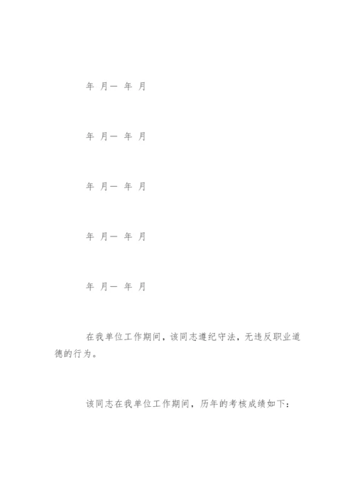 工作经验证明.docx