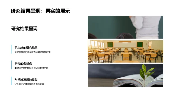 毕业答辩全解析