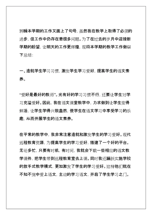五年级语文教学的工作总结(共53页)