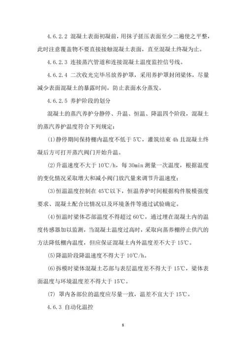 锦江桥箱梁预制施工方案.docx