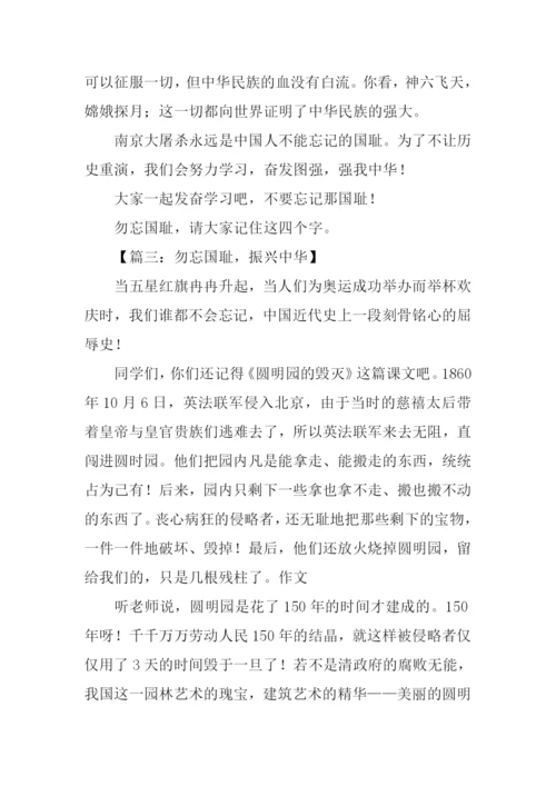 勿忘国耻作文600字-1.docx