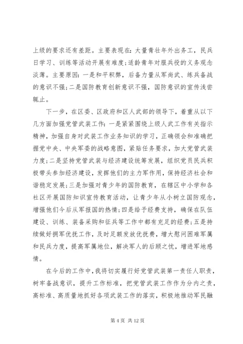 党管武装工作述职报告三篇.docx