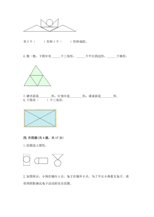 苏教版一年级下册数学第二单元 认识图形（二） 测试卷（预热题）.docx