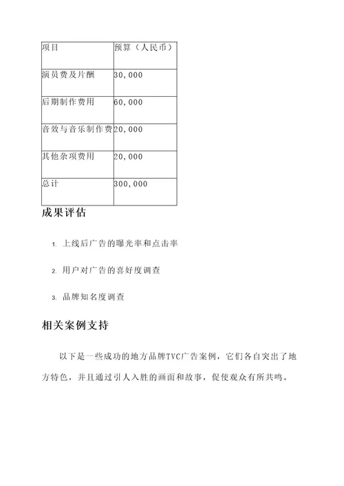 广州品牌tvc拍摄方案