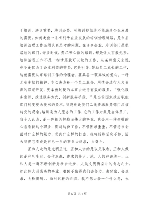 人力资源部副主任竞聘演讲稿.docx