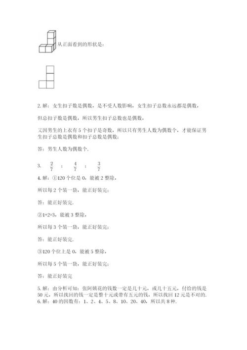 人教版数学五年级下册期末测试卷含答案【实用】.docx