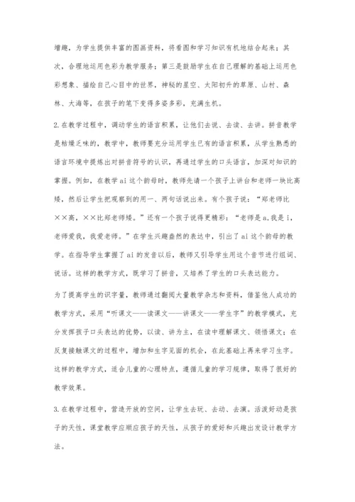 浅谈新课改下的低年级语文教学方式.docx