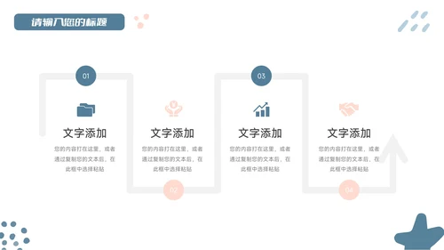 红蓝创意缤纷教学通用课件PPT模板
