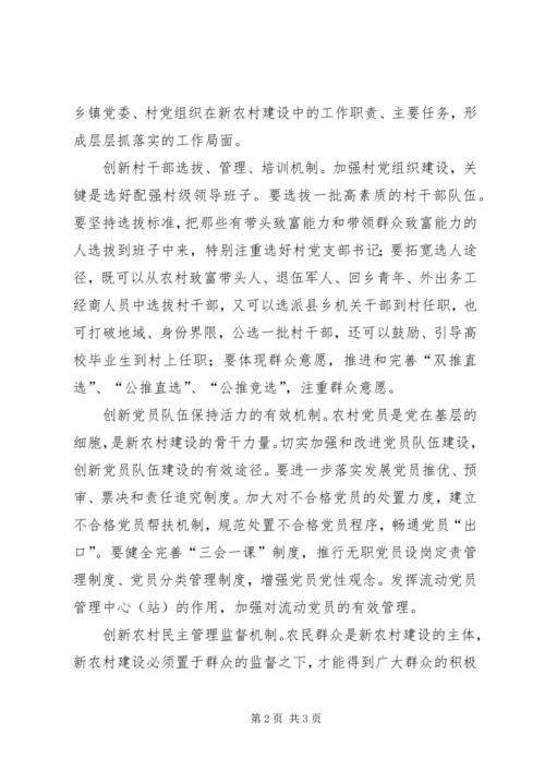 以创新加强党的基层组织建设.docx