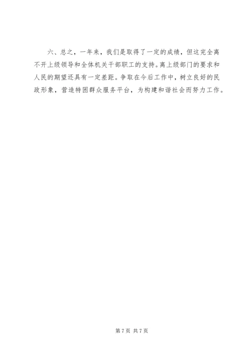 乡镇民政所工作总结.docx