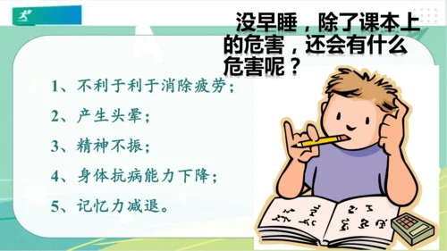 一年级道德与法治上册：第十二课 早睡早起 课件（共28张PPT）