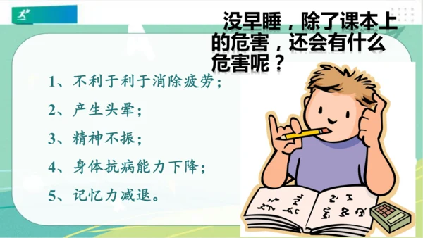 一年级道德与法治上册：第十二课 早睡早起 课件（共28张PPT）