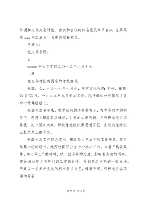 对X村党支部XX同志的批评意见范文 (3).docx