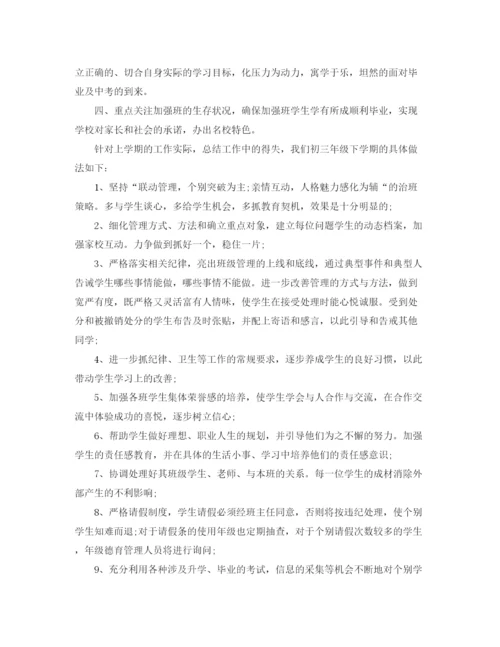 精编之初中德育工作计划范文汇总.docx