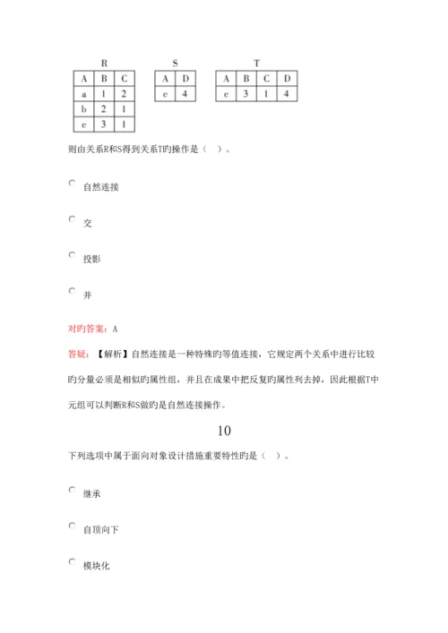 2023年最新版计算机二级MSOffice真题.docx