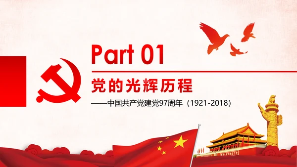 加强党史学习传承红色基因党史PPT模板