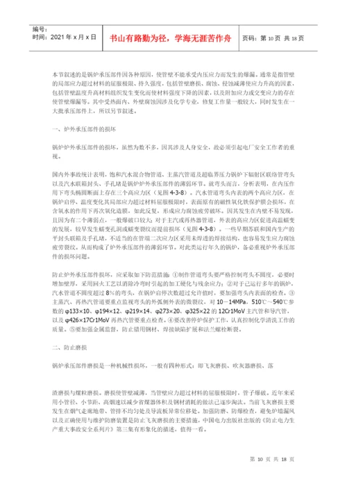 电子论文-大型锅炉事故及预防.docx