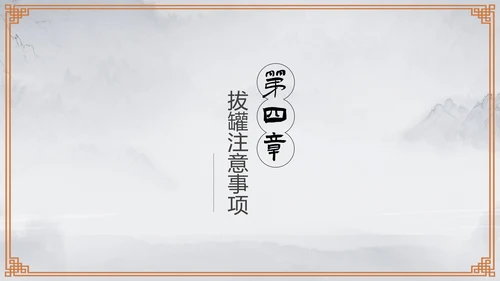 传统中医学拔罐疗法介绍教学PPT课件