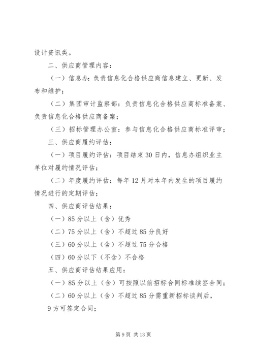 信息化建设管理办法 (4).docx