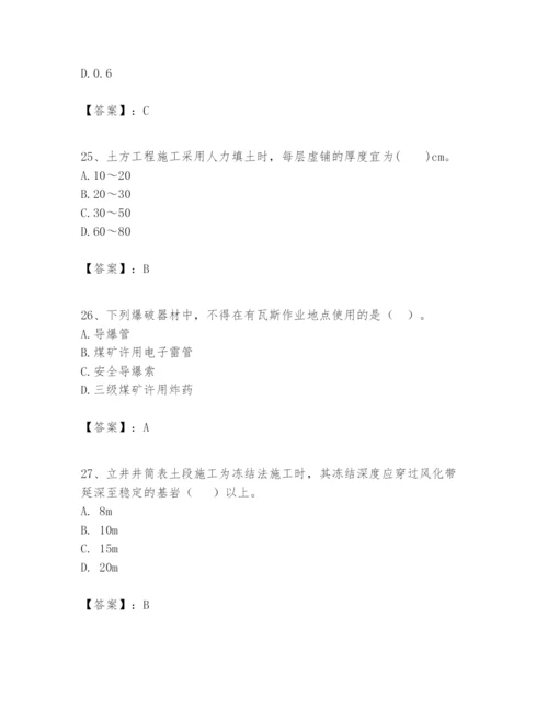 2024年一级建造师之一建矿业工程实务题库【真题汇编】.docx