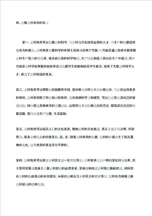 农村教育发展的制约性因素及应对措施定稿版