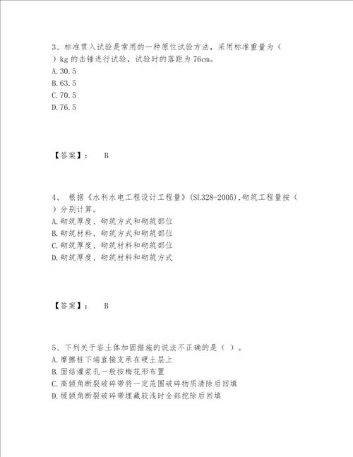 2022年最新一级造价师之建设工程技术与计量（水利）题库完整题库附参考答案AB卷